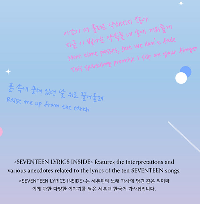 [SEVENTEEN] SEVENTEEN LYRICS INSIDE OFFICIAL MD