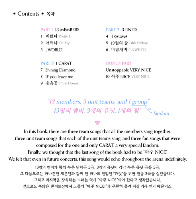 [SEVENTEEN] SEVENTEEN LYRICS INSIDE OFFICIAL MD