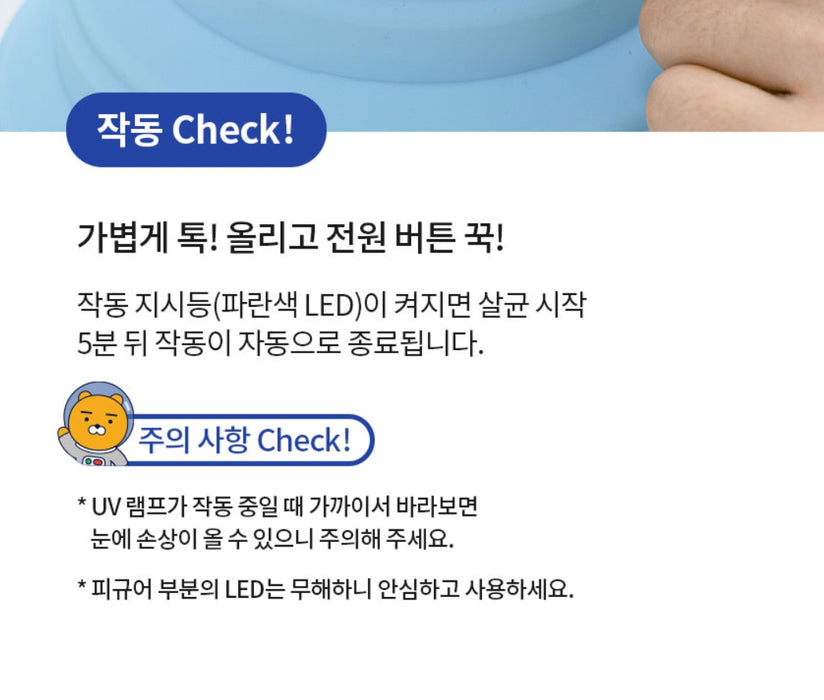 [KAKAO FRIENDS] - APEACH,RYAN UV Multipurpose sterilizer OFFICIAL MD